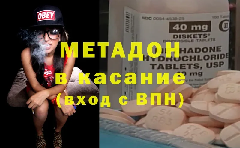 Метадон methadone  гидра как войти  Канаш 